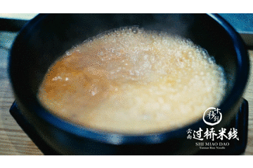 十秒到過橋米線