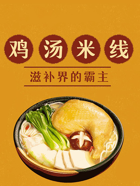 圓十秒到過橋米線