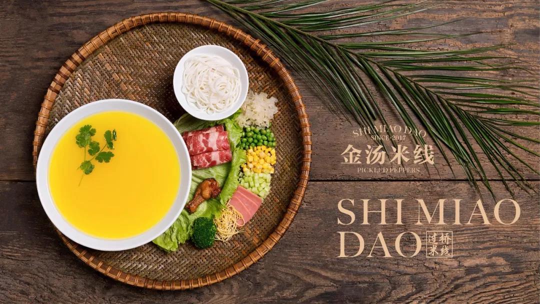 十秒到過橋米線