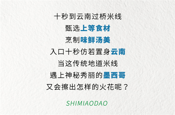 墨西哥十秒到新店搶先看：開疆拓土，傳播鄉味