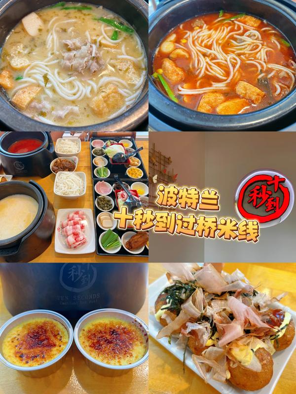 十秒到米線官網