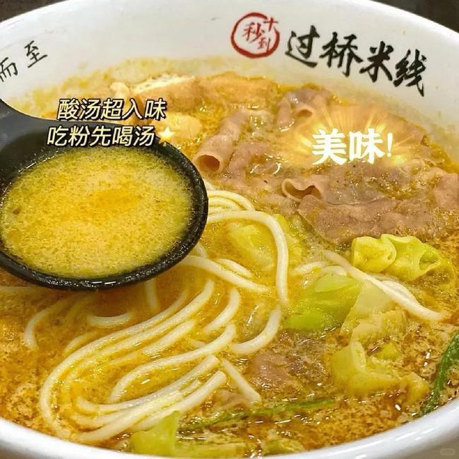 云南十秒到米線產品